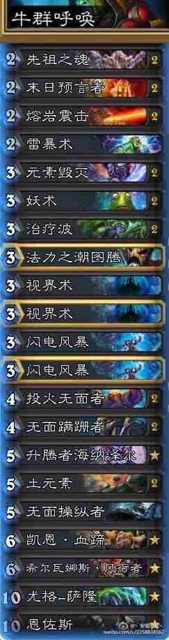炉石传说养牛萨卡组推荐