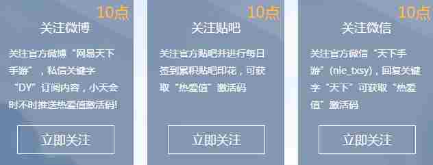 天下手游热爱者计划攻略 天下手游热爱值获取方法分享