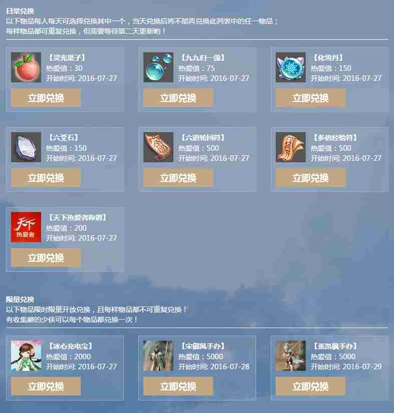 天下手游热爱者计划攻略 天下手游热爱值获取方法分享