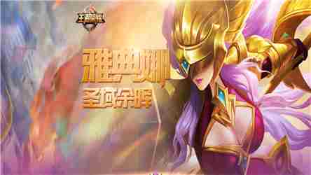 王者荣耀雅典娜出装,王者荣耀雅典娜技能分析