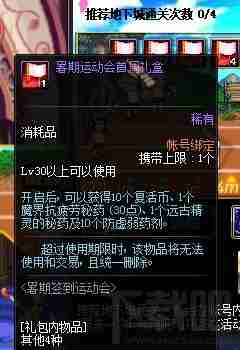 DNF怎么转区 转区可重复拿活动奖励