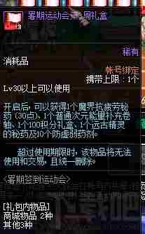 DNF怎么转区 转区可重复拿活动奖励