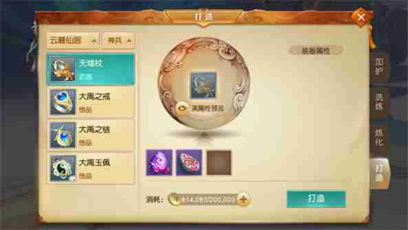 天下手游打造装备指南