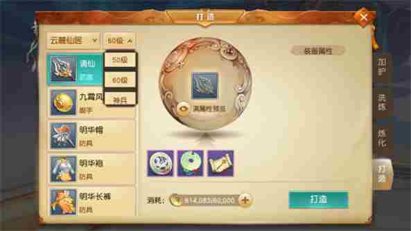 天下手游打造装备指南