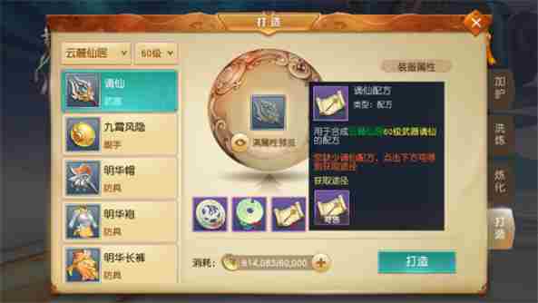 天下手游打造装备指南