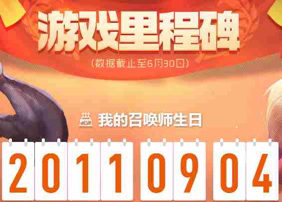 LOL我的英雄联盟5周年