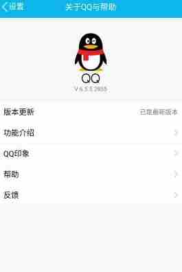 Android QQ v6.5.5众测版更新内容 悄悄话功能下架