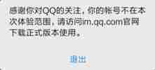 Android QQ v6.5.5众测版更新内容 悄悄话功能下架