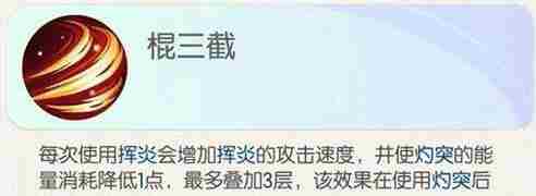 一起来捉妖觜火猴技能怎么样 一起来捉妖觜火猴技能详情介绍