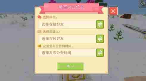 奶块怎么结婚 奶块结婚攻略