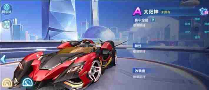 qq飞车手游太阳神怎么样