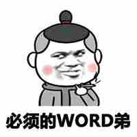 word妈什么意思 word妈类似的词还有哪些