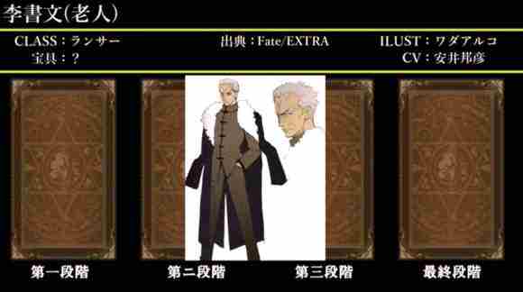 Fate/Grand Order图鉴,Fate/Grand Order全英灵