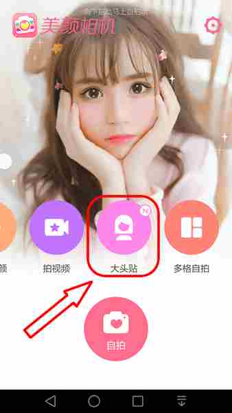 美颜相机动漫大头贴怎么保存
