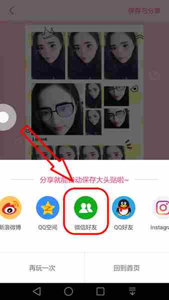 美颜相机动漫大头贴怎么保存