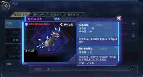 我的起源猎影枭羽龙怎么获得 我的起源猎影枭羽龙详情介绍