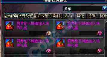 DNF10月体验服对异界改版 20天异界套装可毕业