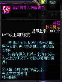 DNF10月体验服对异界改版 20天异界套装可毕业