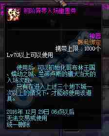 DNF10月体验服对异界改版 20天异界套装可毕业