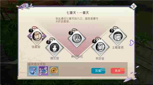 山海异闻录七重天怎么打 山海异闻录七重天打法技巧攻略