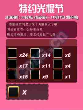 DNF特约光棍节活动