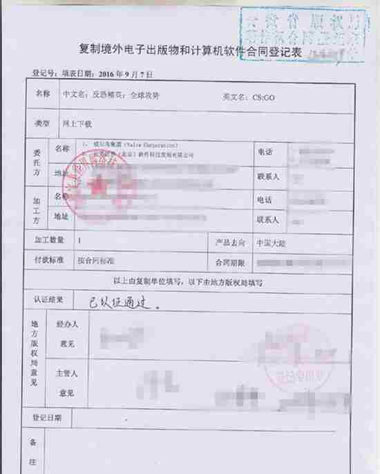 CS:GO国服确定认证通过