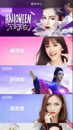 美妆相机万圣节妆在哪里 baby仿妆美妆相机P图教程