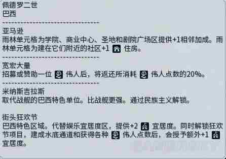 文明6联机全国家实力分析推荐