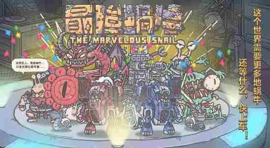 最强蜗牛蝙蝠怎么打 最强蜗牛蝙蝠打法攻略