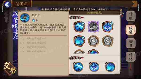 阴阳师八百比丘尼带什么技能好 八百比丘尼上阵技能推荐