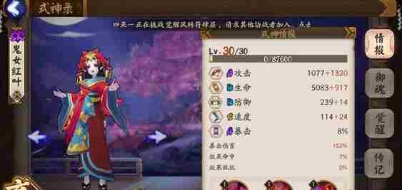 阴阳师络新妇和鬼女红叶哪个好