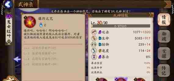 阴阳师络新妇和鬼女红叶哪个好