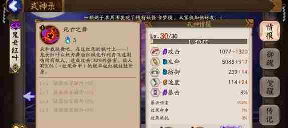 阴阳师络新妇和鬼女红叶哪个好