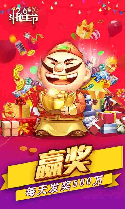 可以赢钱的斗地主游戏推荐