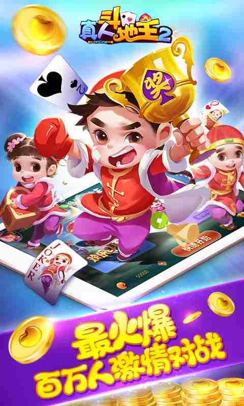 可以赢钱的斗地主游戏推荐