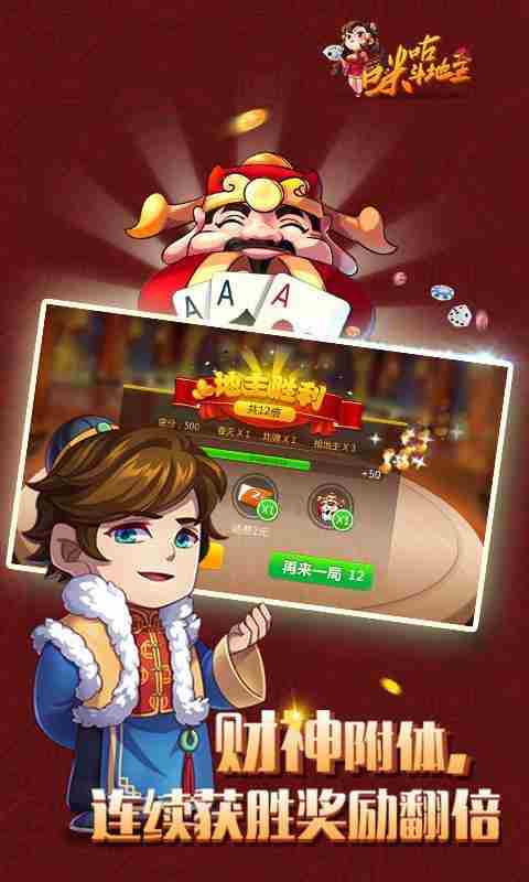 可以赢钱的斗地主游戏推荐