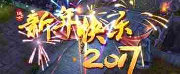 倩女幽魂元旦怎么玩 倩女幽魂元旦有什么活动