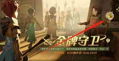 哈利波特魔法觉醒金牌守卫奖励是什么？金牌守卫奖励介绍[多图]