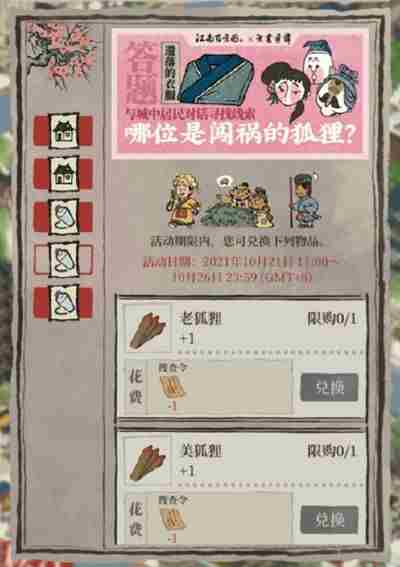 江南百景图哪位是闯祸的狐狸？天书奇谭搜查令答案介绍[多图]