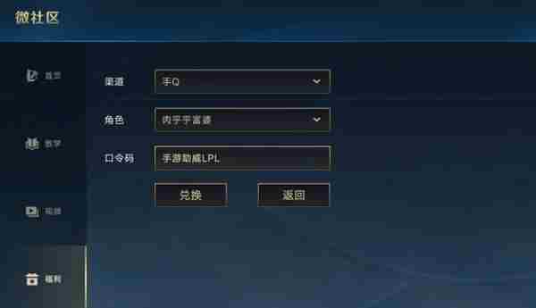 英雄联盟手游微社区口令码在哪输入？微社区口令码输入位置介绍[多图]