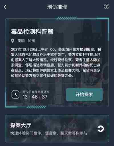 犯罪大师毒品检测科普篇答案是什么？毒品检测科普篇答案解析[多图]