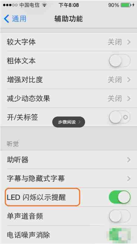 苹果手机怎么设置闪光灯提醒