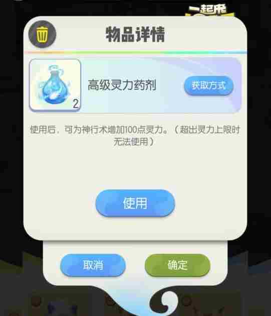 一起来捉妖神行术怎么开启