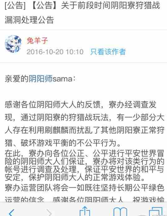 业原火BUG将官方逼入信任危机 阴阳师是怎么让玩家失望的