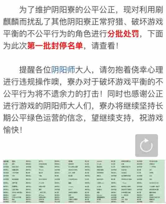 业原火BUG将官方逼入信任危机 阴阳师是怎么让玩家失望的