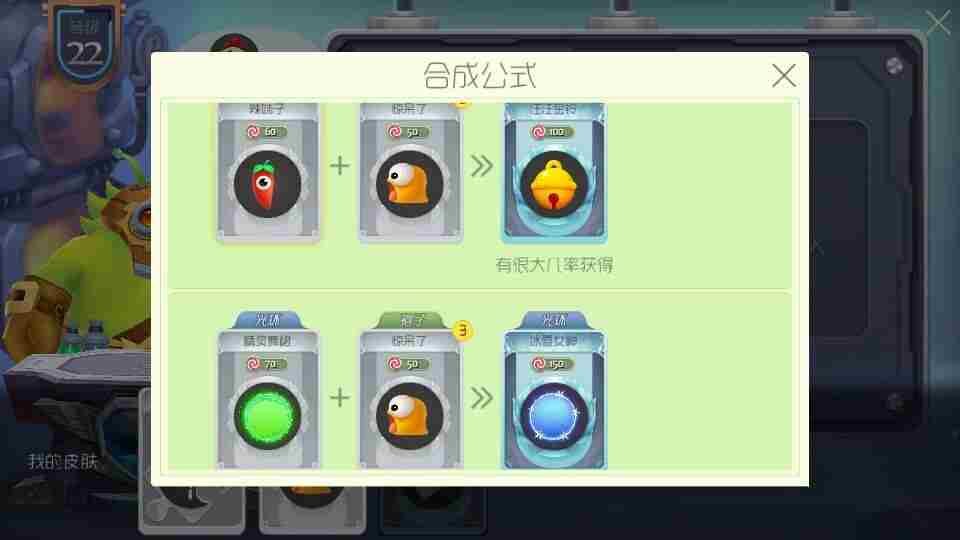 球球大作战铁匠铺合成配方详解