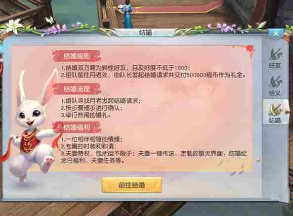 镇魔曲手游怎么结婚