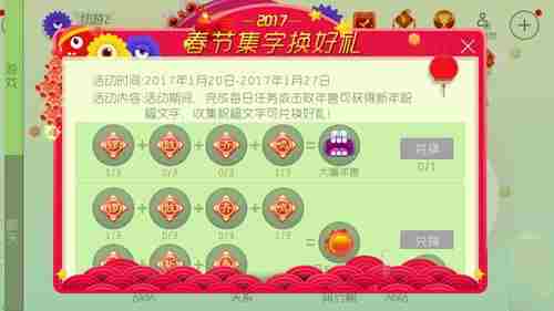 球球大作战新春集字活动怎么玩