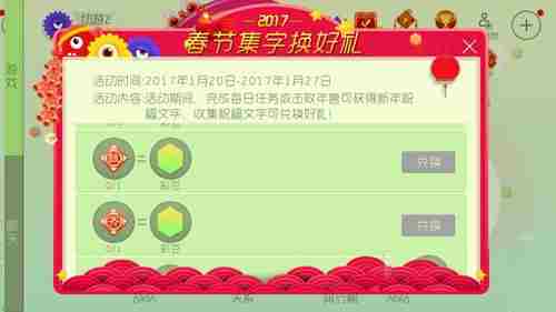 球球大作战新春集字活动怎么玩