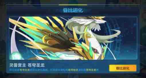 奥拉星手游苍穹圣龙进化怎么打 奥拉星手游苍穹圣龙进化打法攻略